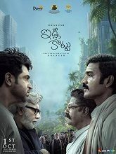 Idli Kottu (2025) DVDScr Telugu Full Movie Watch Online Free